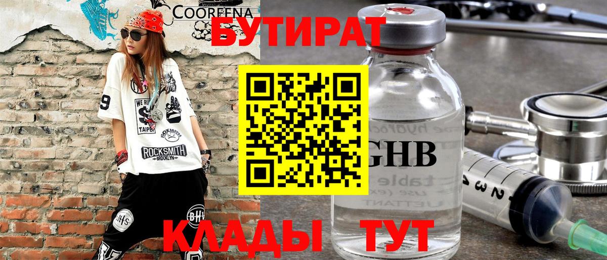 БУТИРАТ бутик  Вход с VPN  Костомукша 