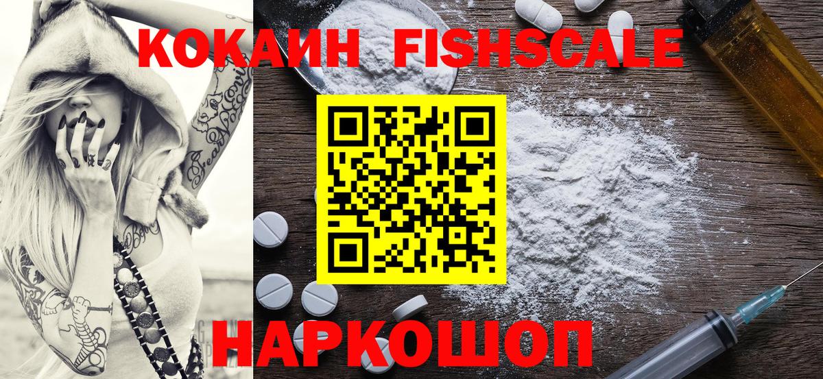Кокаин FishScale  Вход с VPN  закладка  КОКАИН  Костомукша  Cocaine 99% 
