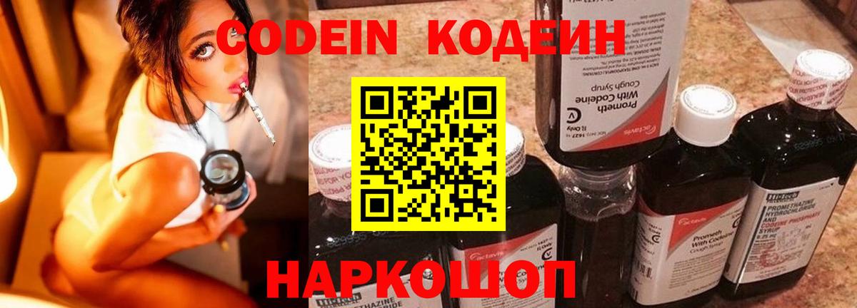 Кодеиновый сироп Lean Purple Drank Костомукша